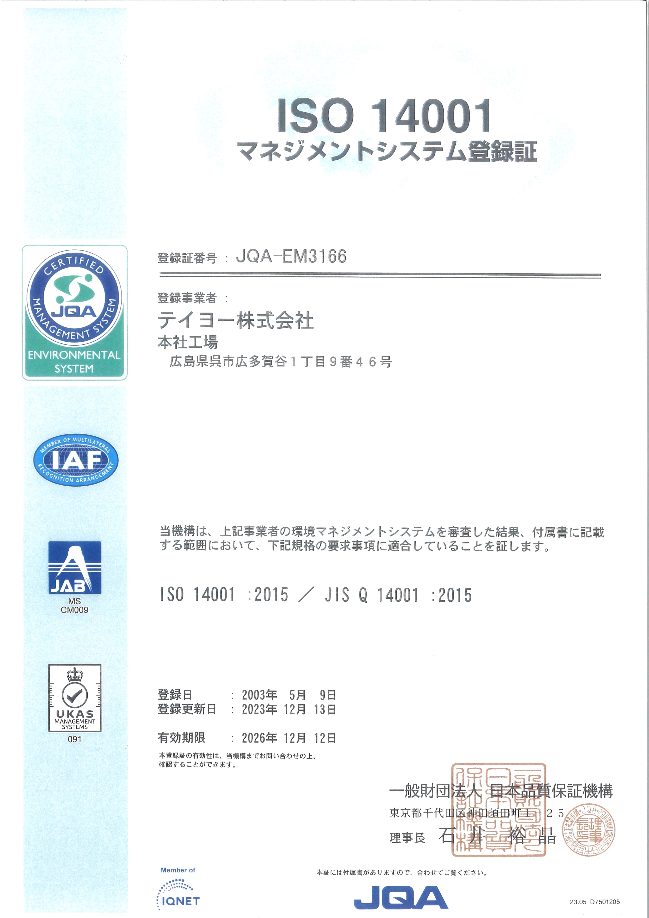 ISO14001